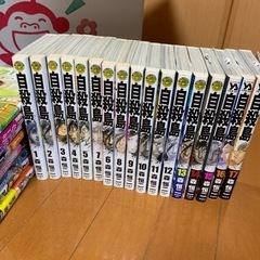 自殺島　全巻　その他オマケ