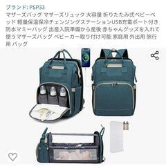 新品マザーズバッグ リュックの画像