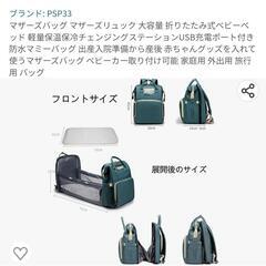 新品マザーズバッグ リュックの画像