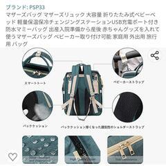 新品マザーズバッグ リュックの画像