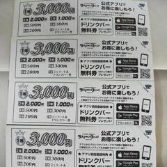 最大1485円お得✨200円お食事券１枚・ジェラート&ドリンクバー無料券３枚の画像