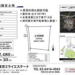 駐車場や資材置き場に最適！市原市西国吉土地　997.94坪　木更津東ICから車で14分！ − 千葉県