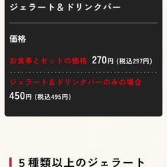 最大1485円お得✨200円お食事券１枚・ジェラート&ドリンクバー無料券３枚の画像