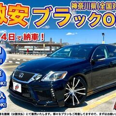 神奈川【自社ローン】保証人無可★全国対応★レクサス GS【350...