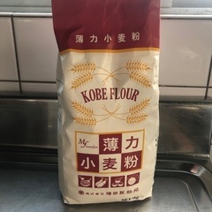 薄力粉 1キロ　（取り引き中）