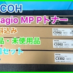 ★☆RICOH・MP P トナー ・C3302・4個セット・4色セット☆★