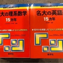 難関校過去問シリーズ 名大（英語･理系数学）