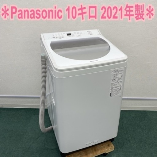 ＊パナソニック 全自動洗濯機 10キロ 2021年製＊