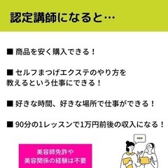 【岩手セルフマツエク】仕事にできる資格講座の画像