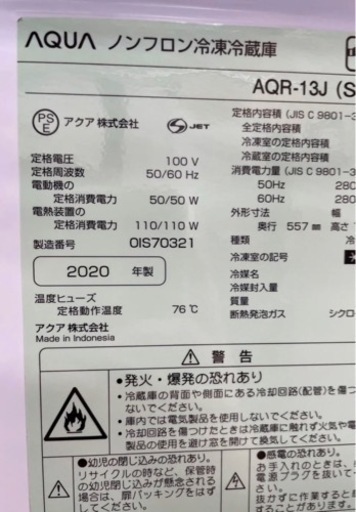 ?AQUA 冷蔵庫 AQR-13J(S) 2020年製 126L??