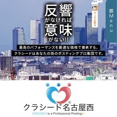 名古屋市中村区・中川区にて1日4h〜ok！ポスティングスタッフ募集！