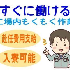 パーツの加工（マシンOP）/高収入/寮完備【東海市】土日休み/週払い可
