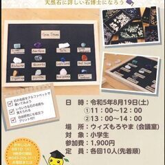 天然石の標本をつくろう !