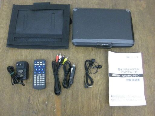 GRAMOLUX グラモラックス 9インチポータブルDVDプレーヤー GRAMO-P910