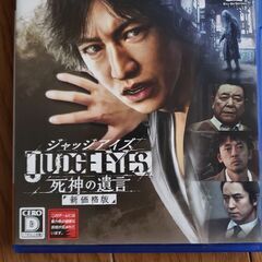 PS4　 JUDGE EYES:死神の遺言