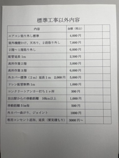 ?激安シンプルエアコン新品?SHARP 即日、翌日工事OK❗️夜間OK