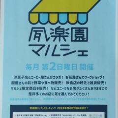 夙楽園マルシェ　2023年7月9日(日曜)