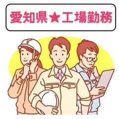 【月収35万円以上】機械の製造