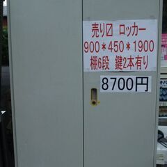 中古　書類ロッカー　９００＊４５０＊１９００　棚6段　鍵2本付　引き取り限定