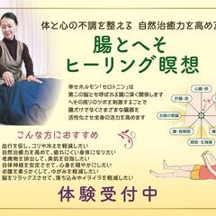 ＼内臓から癒す瞑想／腸とへそヒーリング体験【6月限定・心と体がゆるむ時間】 − 大阪府
