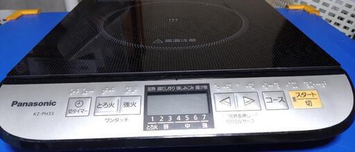 IHクッキングヒーター(パナソニック KZ−PH33)