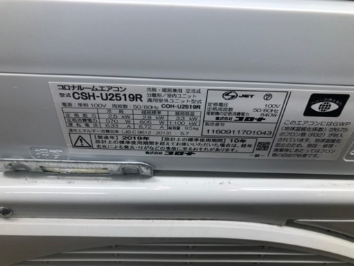 K140★コロナ製★2019年製冷暖房兼用エアコン8畳用★3カ月間保証付き★取付手配可能