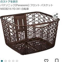 新品未使用 panasonic パナソニック 自転車 カゴ バス...