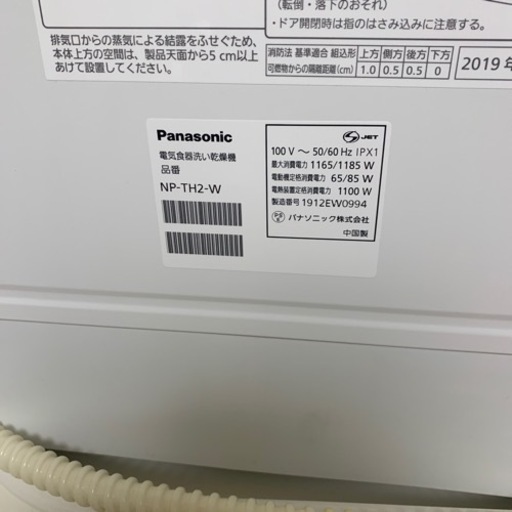 パナソニック食洗機　NP-TH2 搬出からしてくださる方