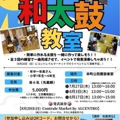 夏休み！こども和太鼓教室🌻