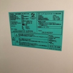 ハイアール　冷蔵庫の画像