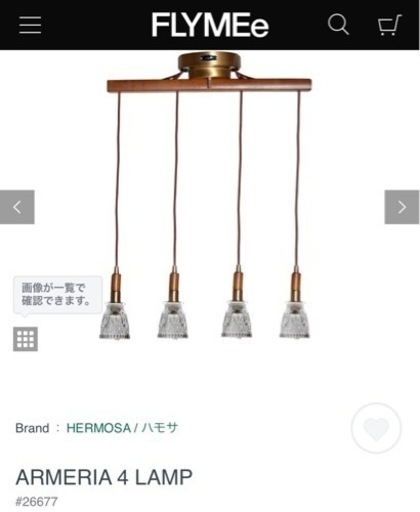 【値下げ】ハモサ　ペンダントライト　完売品