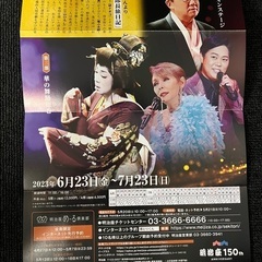 【急募！1900円に値下げ！7月21日(金)開演】梅沢富美男劇団　梅沢富美男・研ナオコ特別公演　三山ひろし特別出演　明治座　チケット 貸切公演 S席14列　1枚の画像