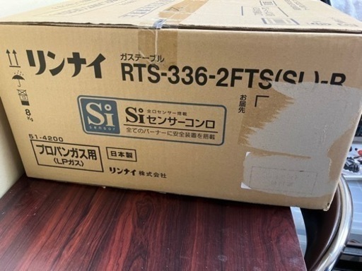 新品　リンナイ　プロパン　ガスコンロ　28000