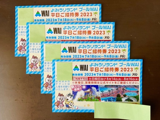 よみうりランド ◆ プール WAI ◆ 平日招待券４枚です！