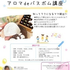 7/27(木) アロマdeバスボム講座