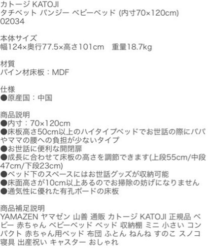 KATOJI ベビーベッド