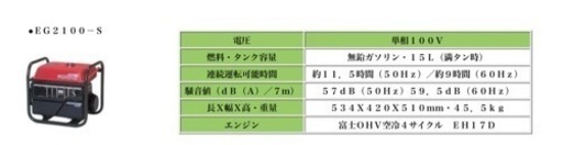 発電機　新ダイワ　EG2100 2.1kw