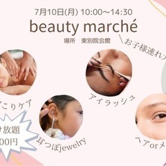 美マルシェ✨お子様連れ大歓迎／