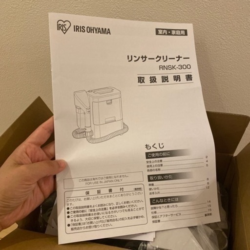 新品未使用品！リンサークリーナー✴︎アイリスオーヤマ　RNSK-300-w
