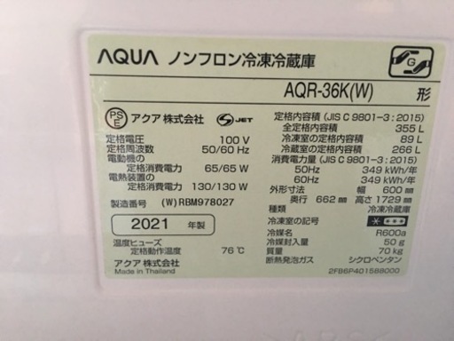 10月末までの引取りで値引き中！ノンフロン冷凍冷蔵庫　355L