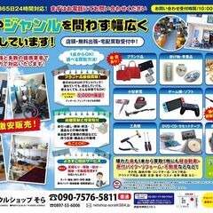 エコ・リユースショップ 総合リサイクル市場 そら - 地元のお店