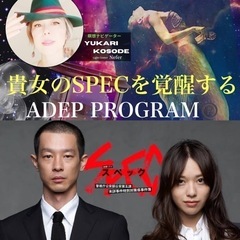 【最古の成功学ADEPT PROGRAM®️】不可能を可能にする！潜在能力を覚醒の画像