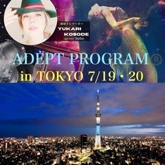 【最古の成功学ADEPT PROGRAM®️】不可能を可能にする！潜在能力を覚醒の画像