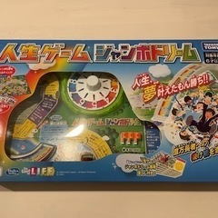 人生ゲーム　ジャンボドリーム