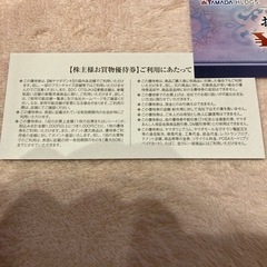 ヤマダ電機　株主優待　YAMADA 割引の画像