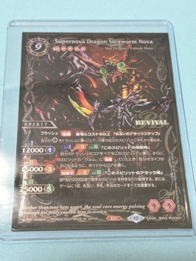 ジークヴルム・ノヴァ SAGAレア