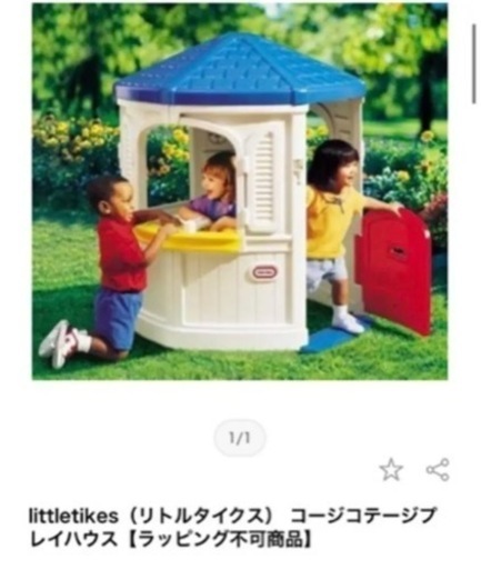 リトルタイクス　プレイハウス　おままごとの家　大型遊具　コージコテージ