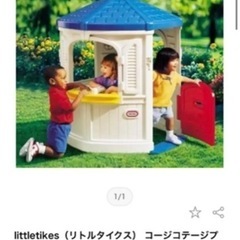 リトルタイクス　プレイハウス　おままごとの家　大型遊具　コージコテージ