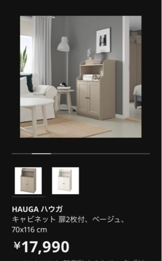 【ほぼ未使用】IKEAキャビネット【引き取り限定】