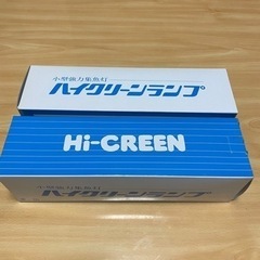 集魚灯 2本価格 イカ釣り電気 ハイクリーンランプ 500W